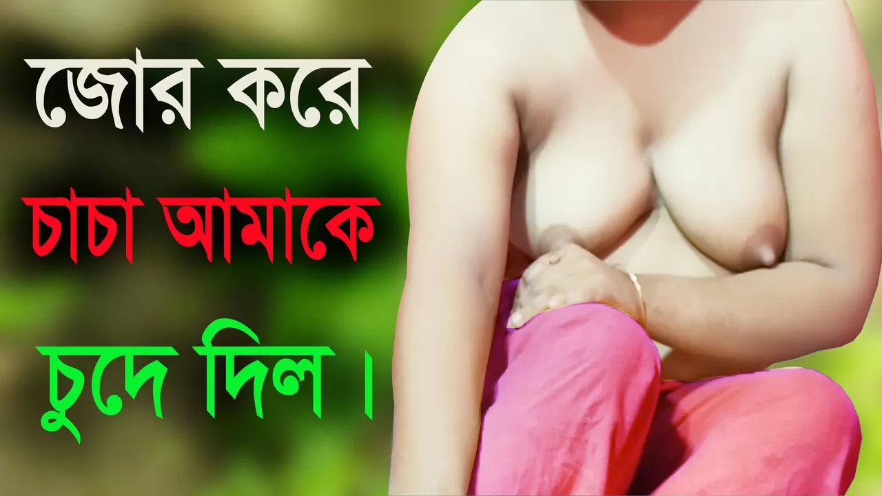 Desi Girl And Uncle Hot Audio Bangla Choti Golpo Sex Story 2022 watch online image